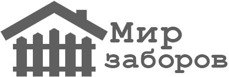 Мир заборов Серпухов